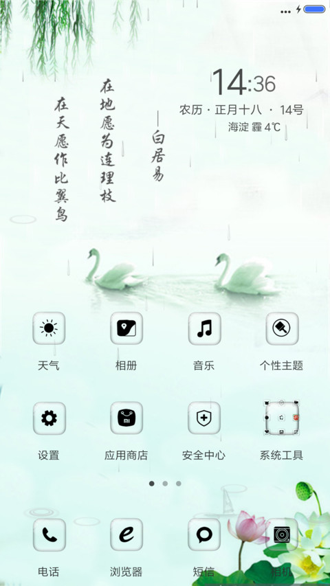 比翼双飞 screenshot