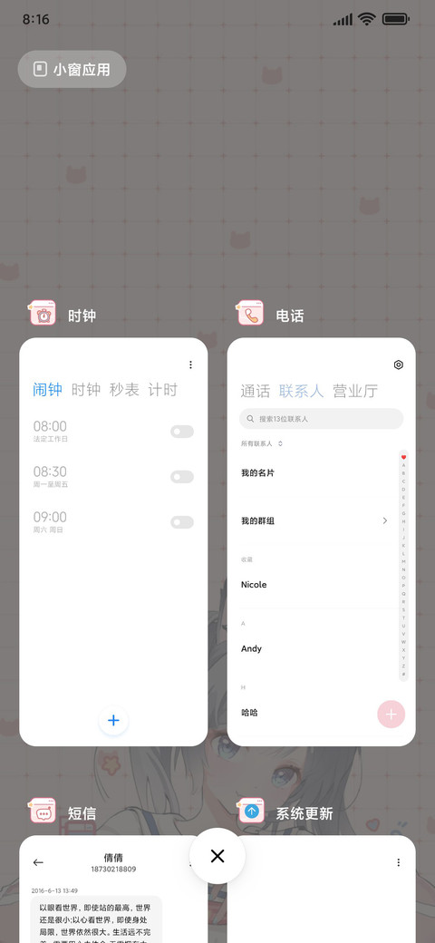 粉喵少女心 screenshot