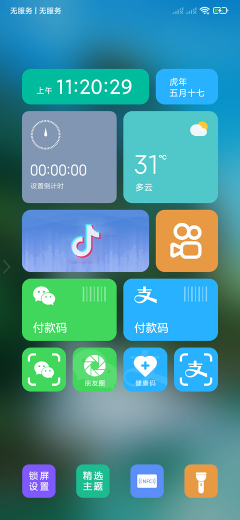 大自然美景 screenshot