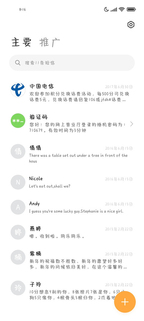 我致你的 暗恋情话 screenshot