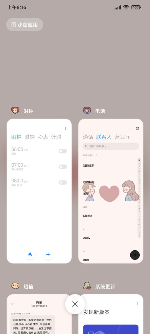 心动 喜欢你 screenshot