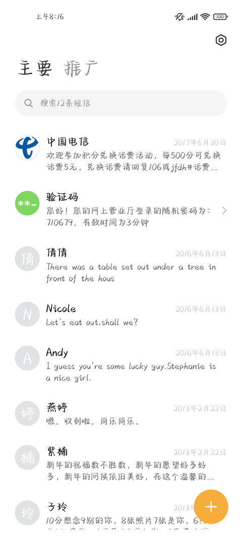 事已至此我先睡噜 screenshot