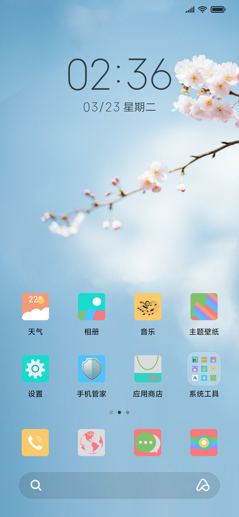 春晓 screenshot