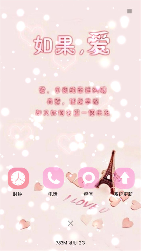 如果，爱（桌面花瓣动态效果） screenshot