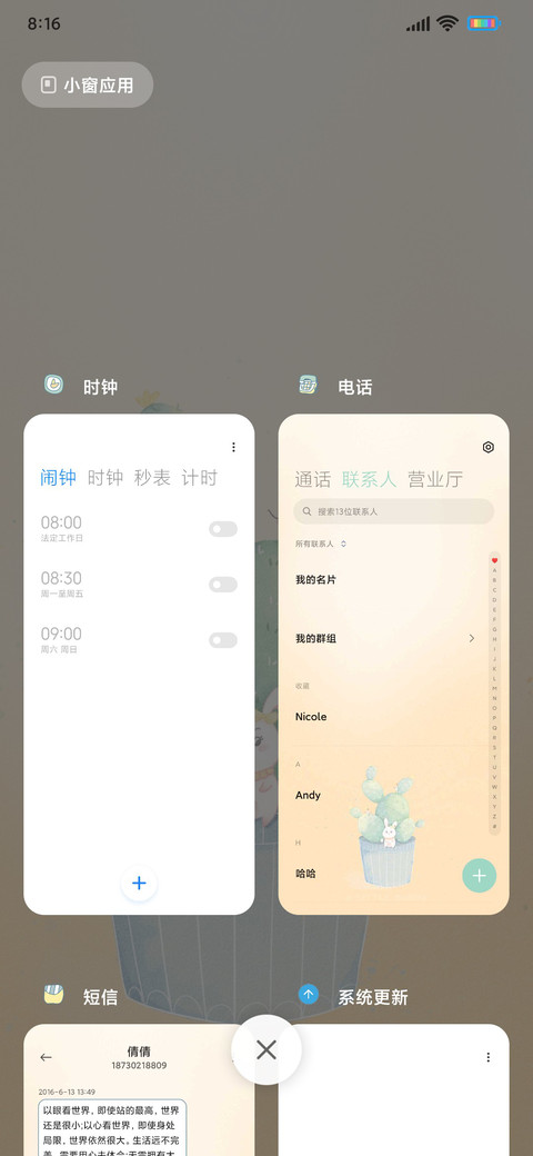 仙人掌的一缕温柔 screenshot