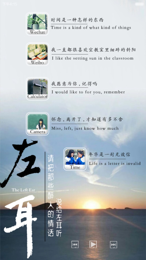 左耳听见爱情(锁屏日历+自由桌面+音乐界面) screenshot