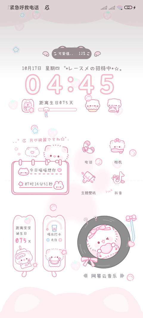 软萌可爱喵喵多模式 screenshot