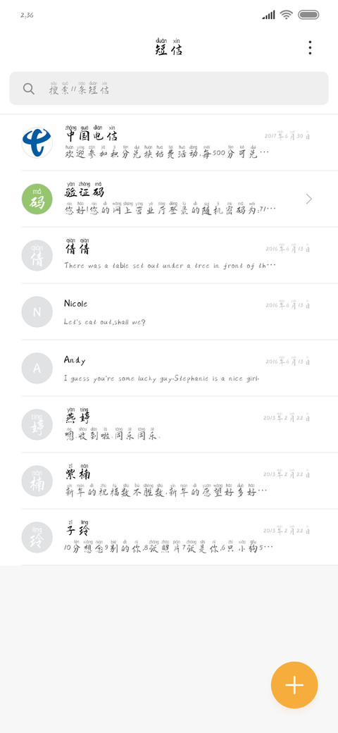 锦衣之下拼音体 screenshot