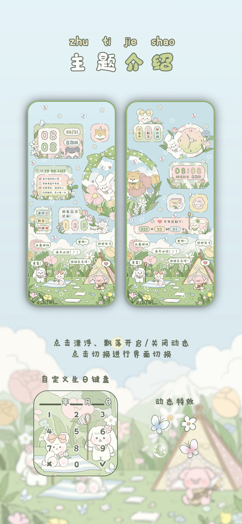 可爱郊游小动物 screenshot
