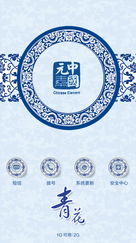 青花瓷韵 screenshot