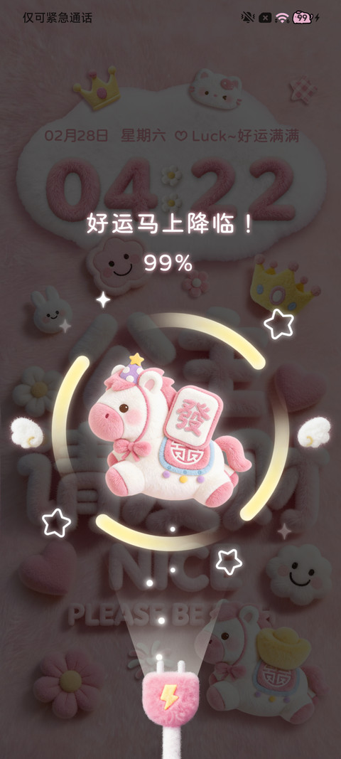 毛绒公主请发财 screenshot