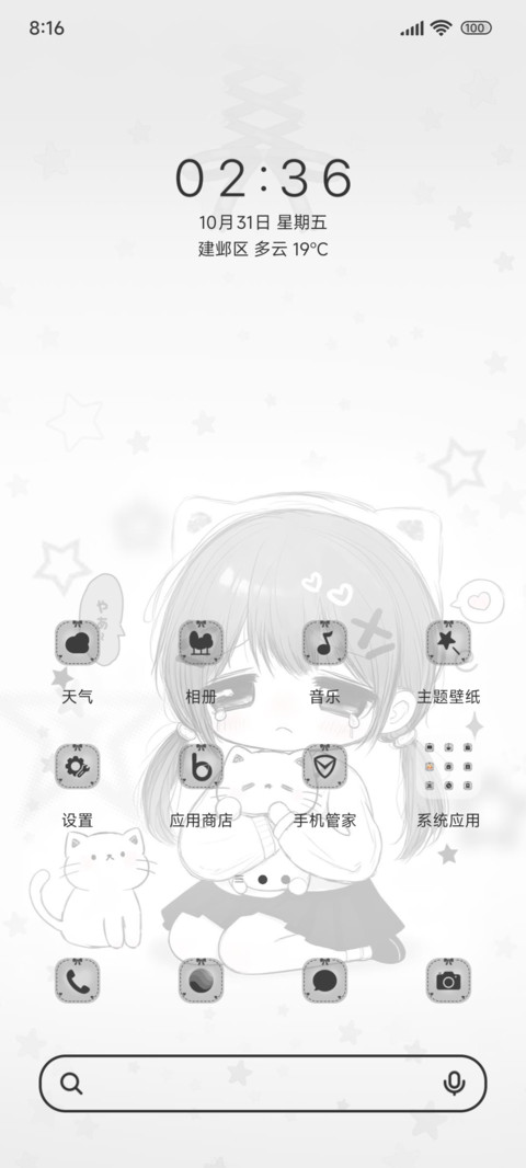 可爱疗愈系喵喵 screenshot