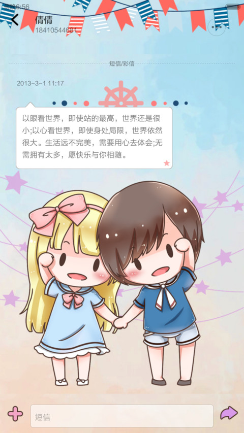 七夕和ta一起去海边 screenshot