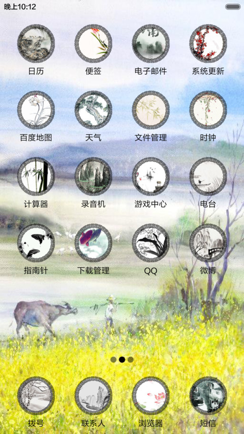 一分耕耘（音乐锁屏+全图标） screenshot