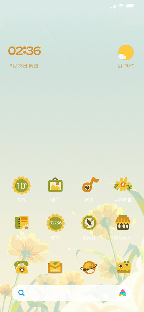东篱 screenshot