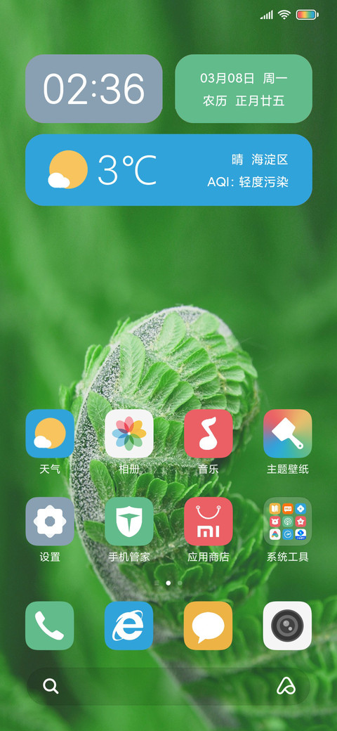 春色 screenshot