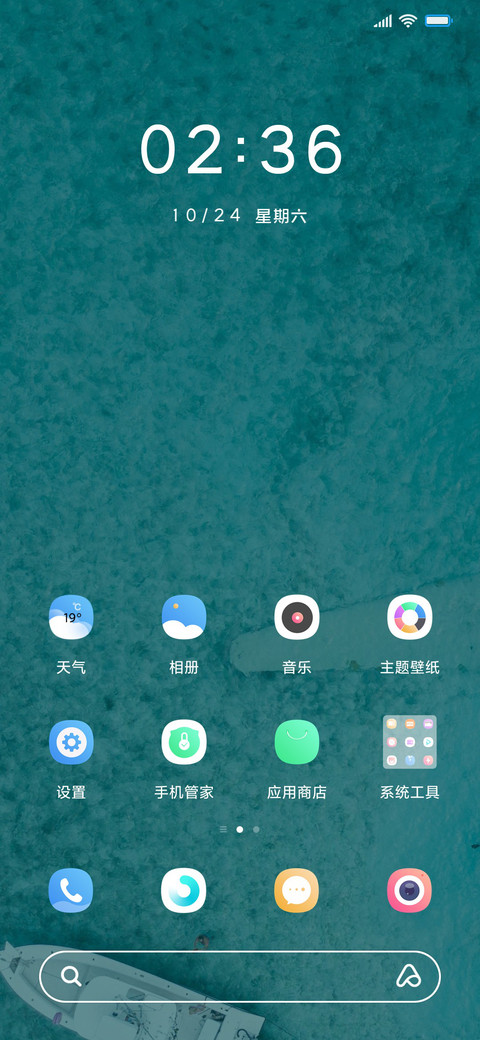 浅色清新海景 screenshot