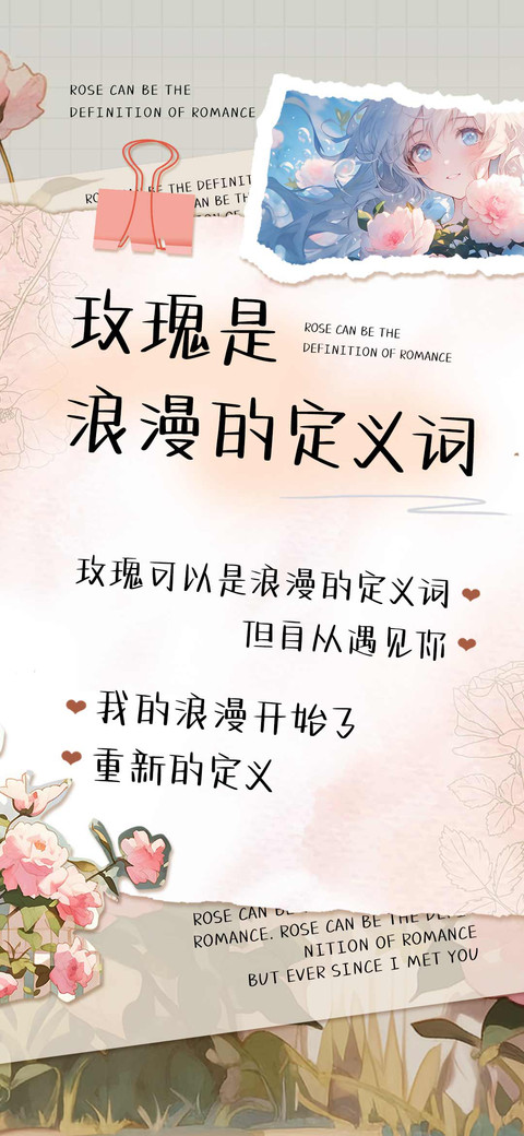 玫瑰是浪漫的定义词 screenshot