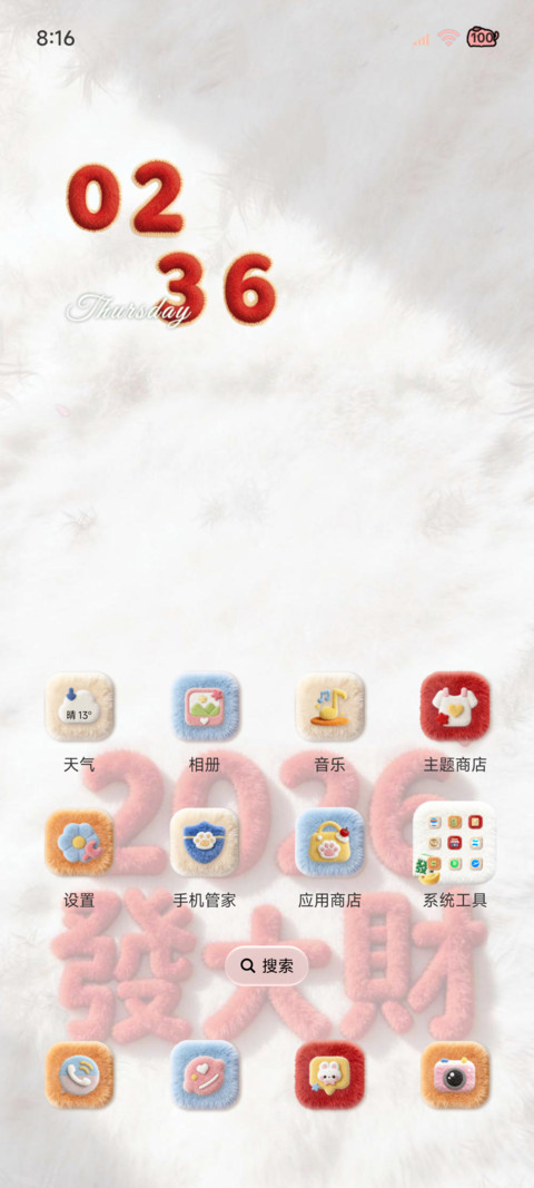 毛绒2026发财 screenshot