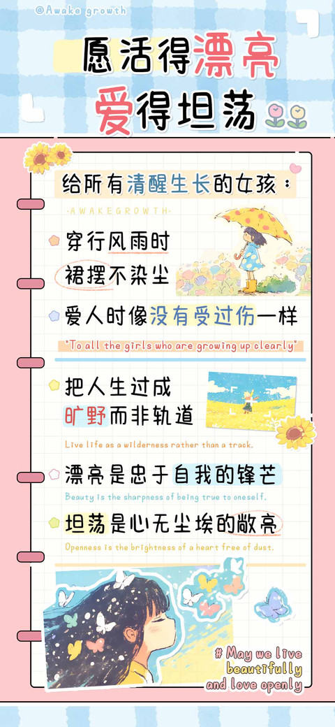 愿活得漂亮爱得坦荡 screenshot