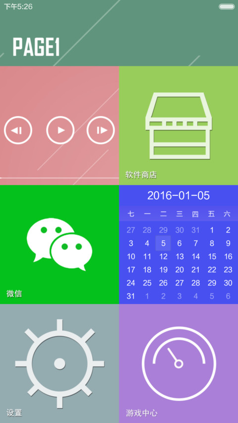 2016正能量来了（一键换色锁屏+海量第三方图标适配+极简自由桌面） screenshot