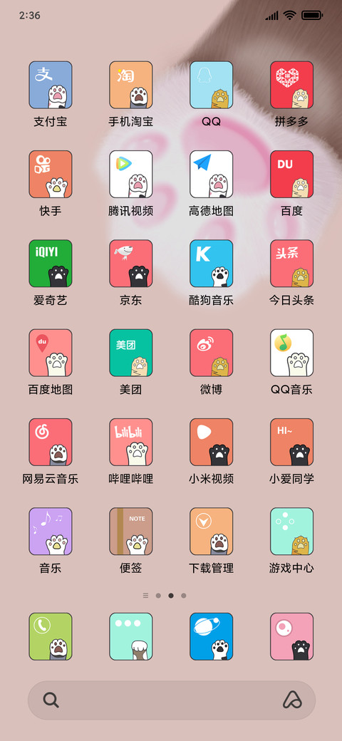 会动的猫爪 screenshot