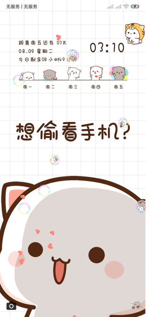 蜜桃猫 偷看手机 screenshot