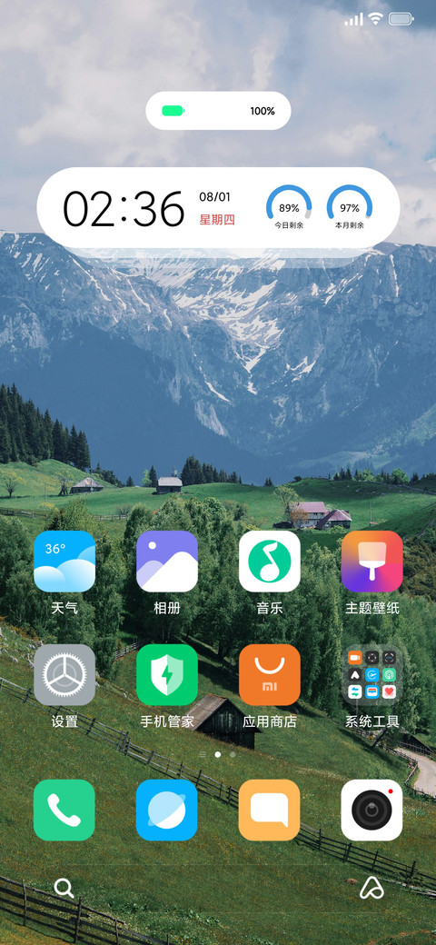 护眼远景护眼草地 screenshot