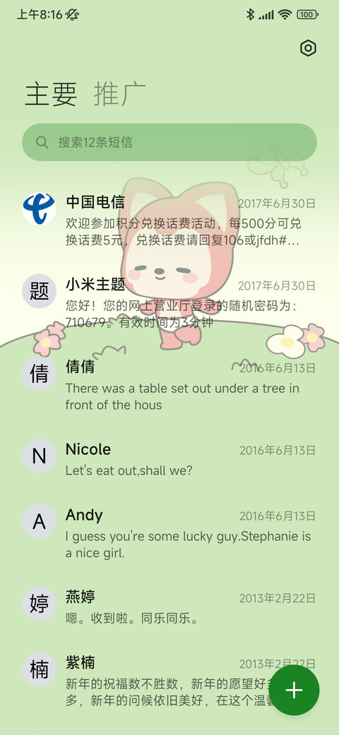 阿狸 送你小花花 screenshot