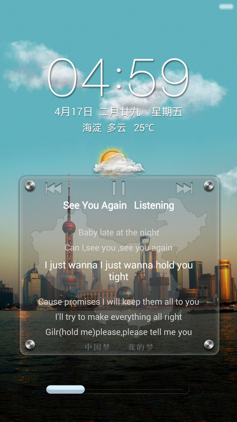 中国梦 大上海 screenshot