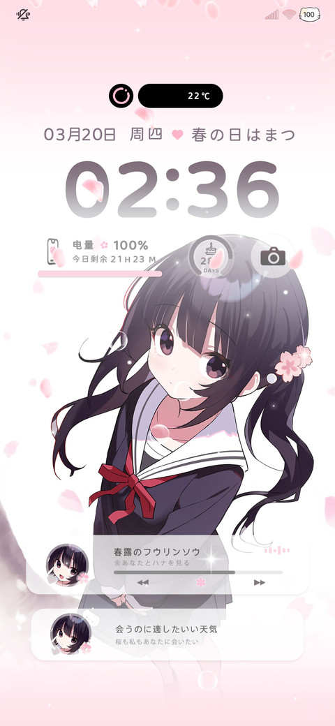 立春少女 screenshot