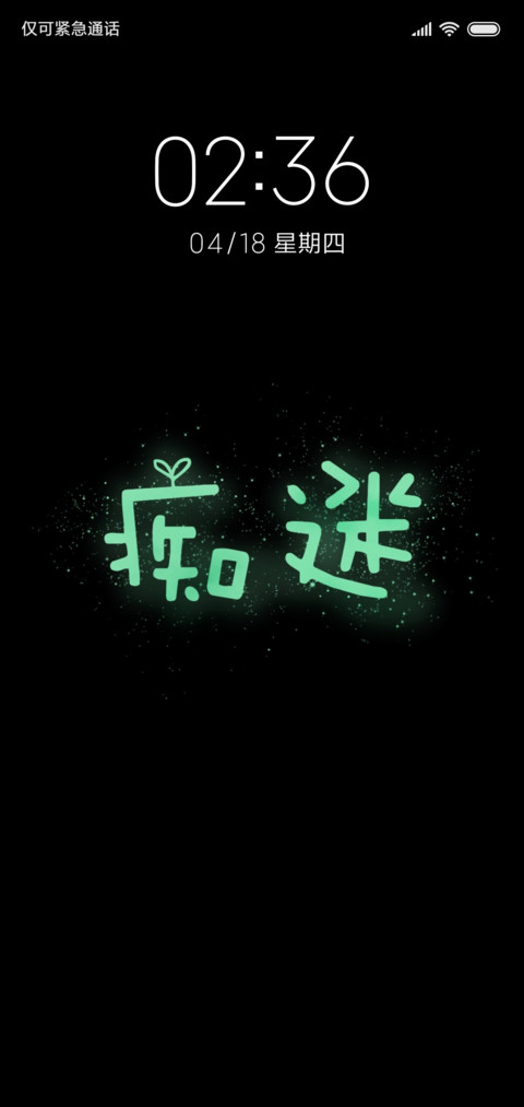 至死不渝守护你 screenshot