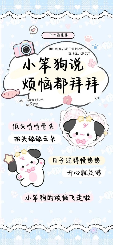 小笨狗说烦恼都拜拜 screenshot
