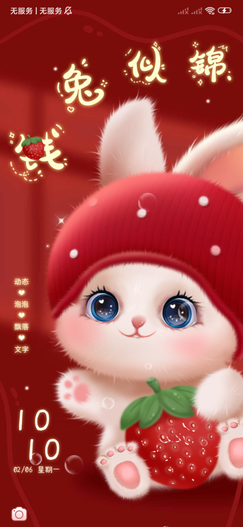 幸运草莓兔 screenshot