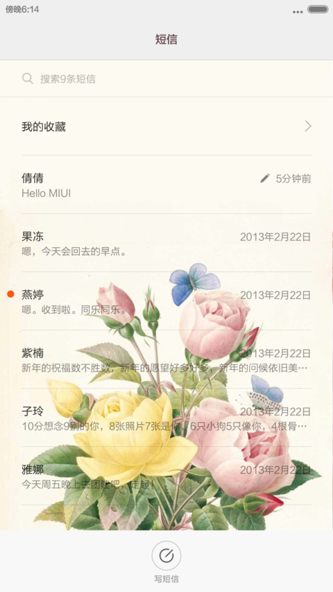 花开富贵 screenshot