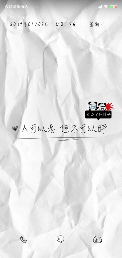 人可以老 不可以胖 screenshot