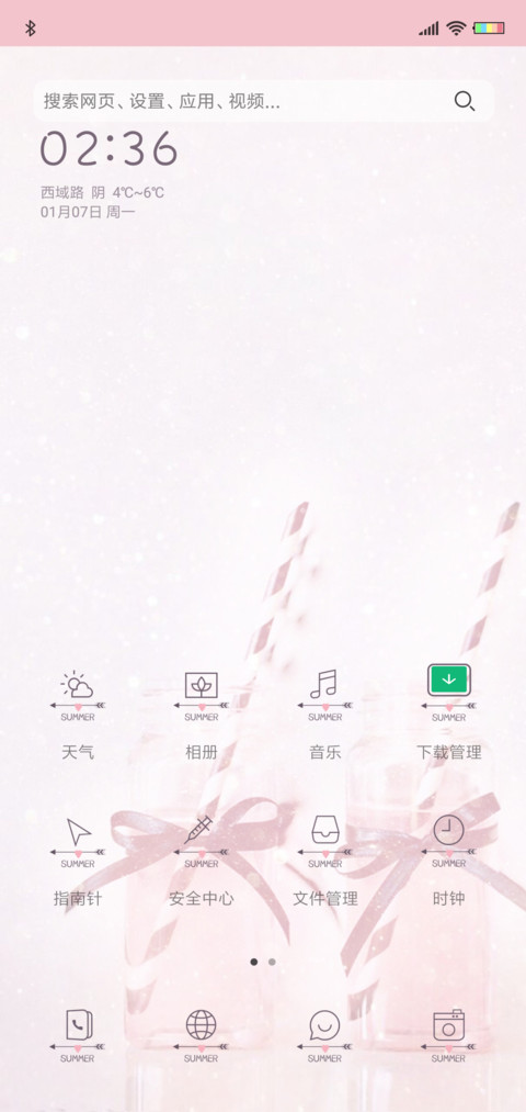 清凉一夏 screenshot