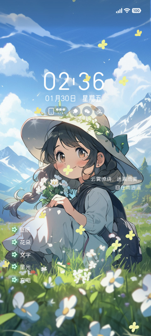小清新   寻找春天 screenshot