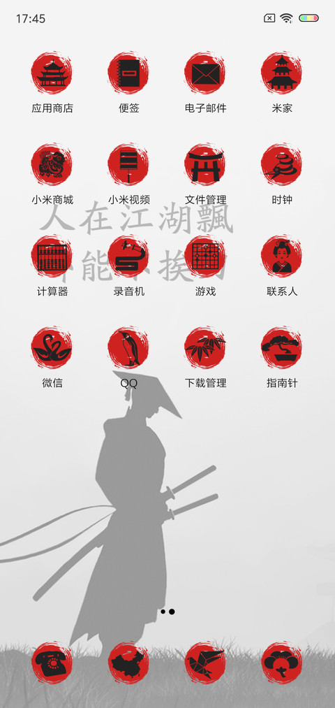 人在江湖飘 screenshot