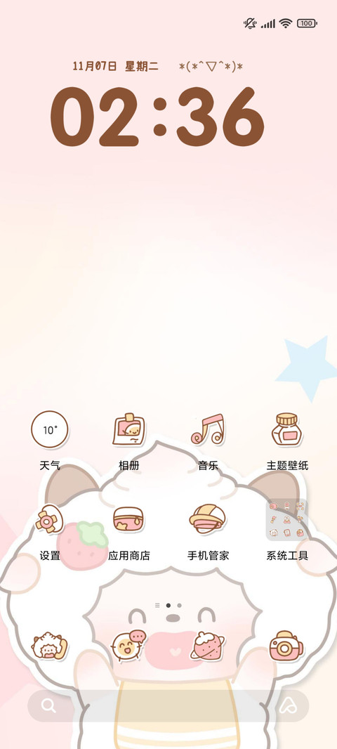 羊羊手账贴纸 screenshot