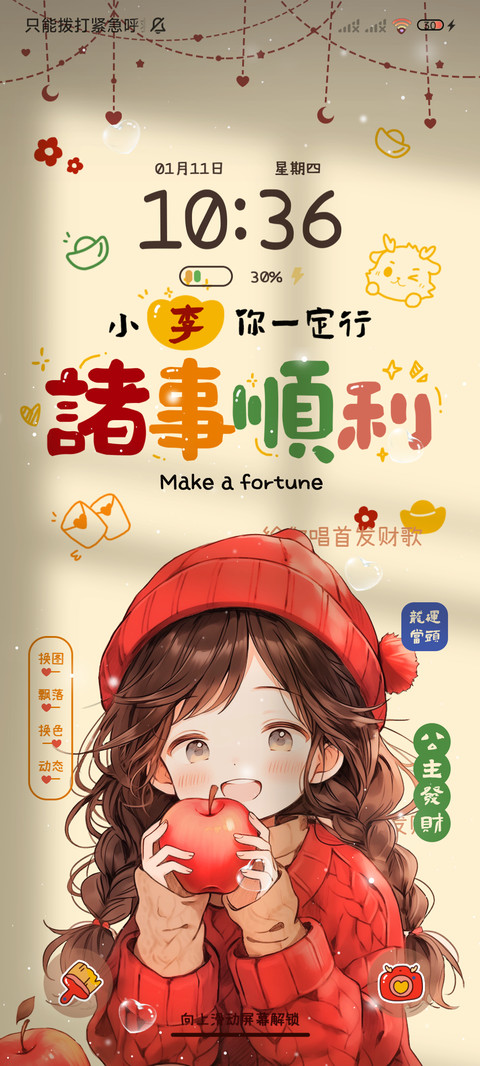 发财小公主百家姓 screenshot