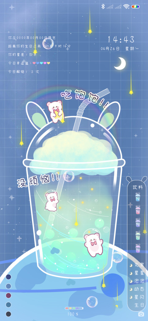 冬天里的第一杯奶茶 screenshot