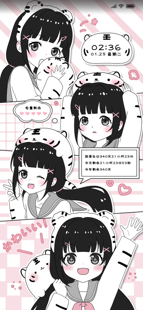 虎年想变可爱 screenshot