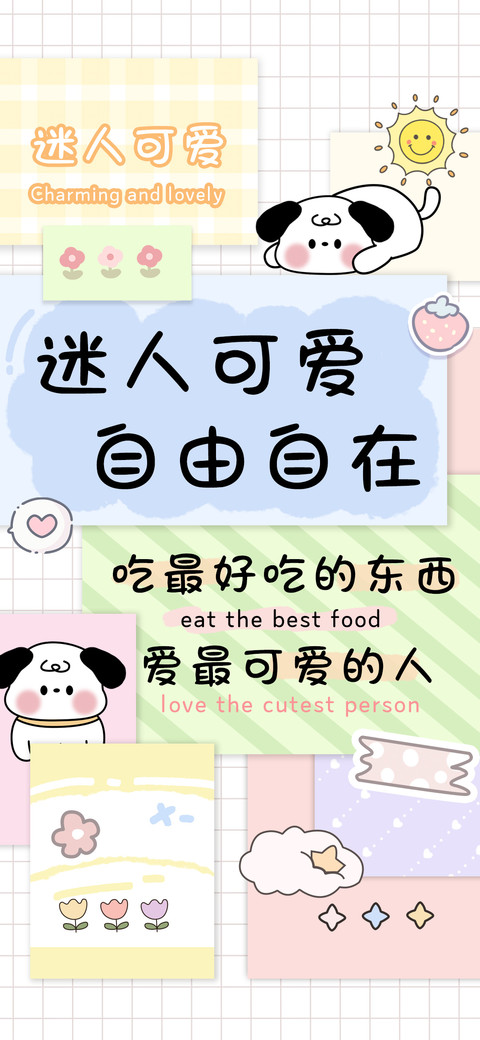 迷人可爱自由自在 screenshot