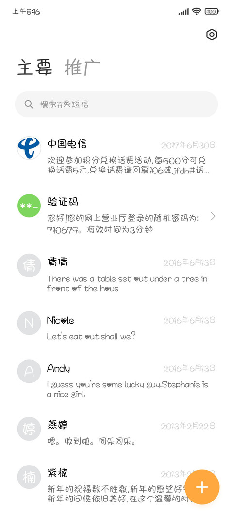 初识世间万般流连 screenshot