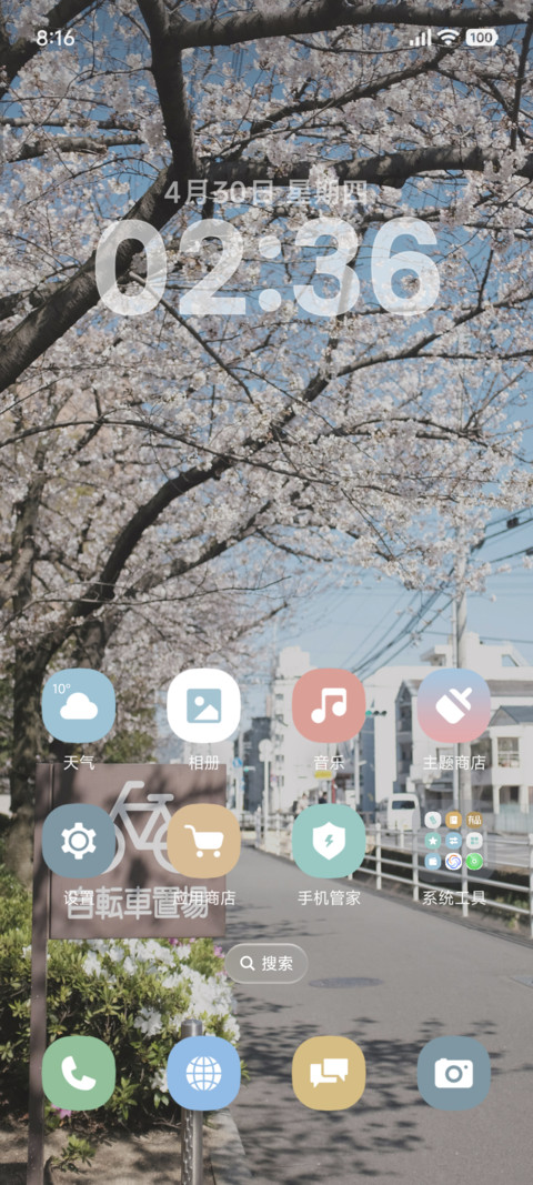 液态超级OS花 screenshot