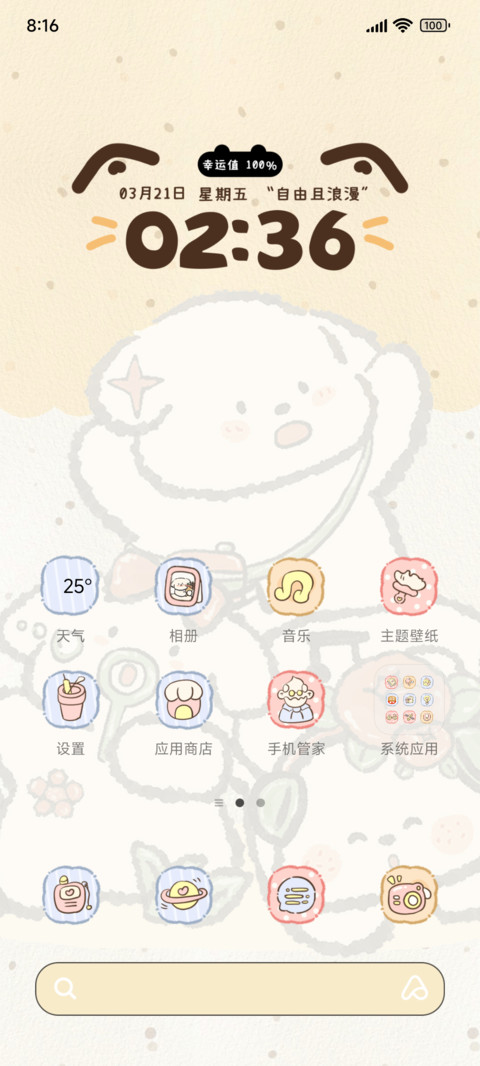 奶油小狗烦恼少一点 screenshot