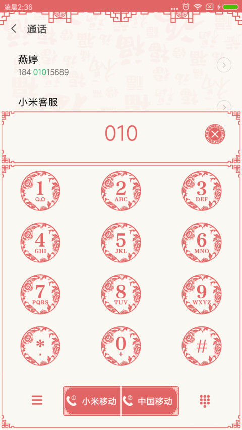 剪纸贺新春 screenshot