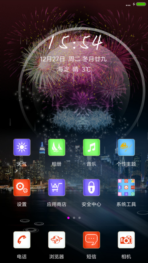 炫丽烟花 screenshot