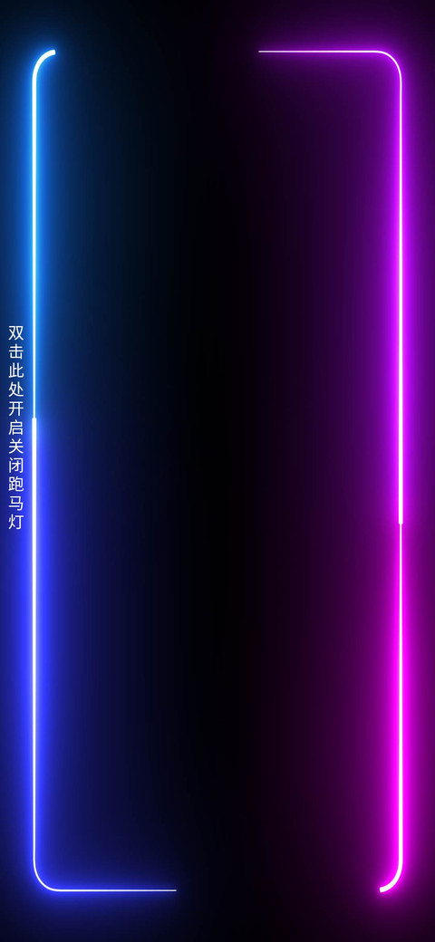 双色炫酷霓虹灯 screenshot